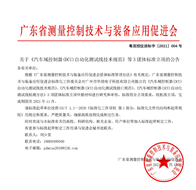 汽車域控制器自動化測試線技術(shù)規(guī)范