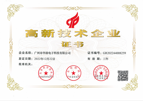 華頡科技再度閃耀，第三次榮獲國家級“高新技術企業(yè)”認定