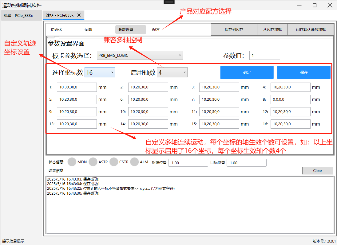 自研配套軟件兼容多軌跡多軸運(yùn)動控制