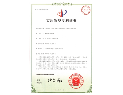 一種實(shí)現(xiàn)三平面圖像采集的相機(jī)與光源的一體化裝置