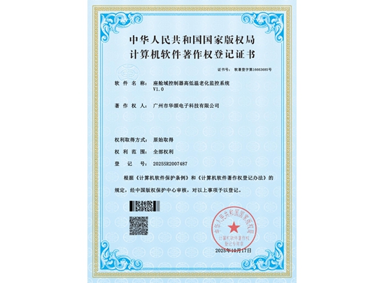 座艙域控制器高低溫老化...系統(tǒng)V1.0